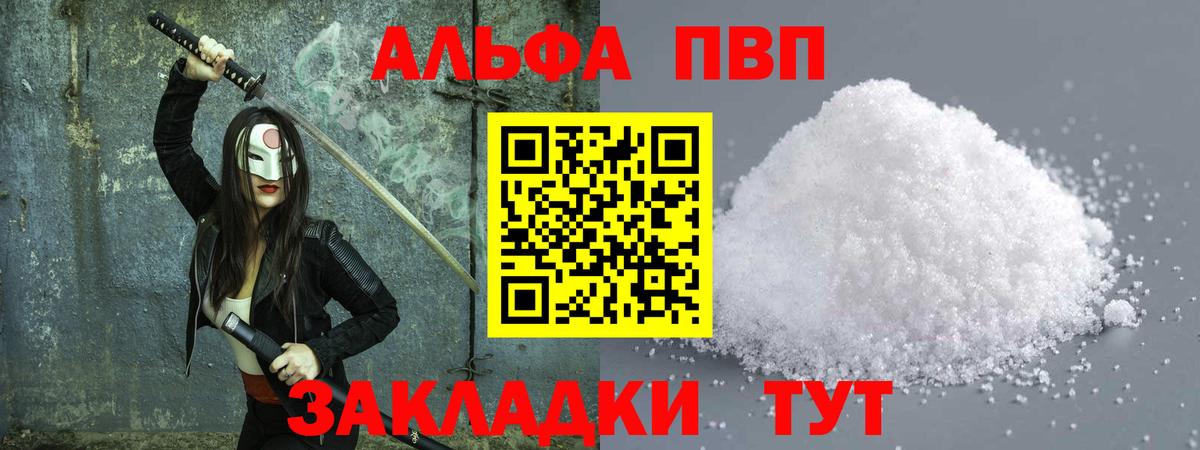 Alfa_PVP Crystall Заречный