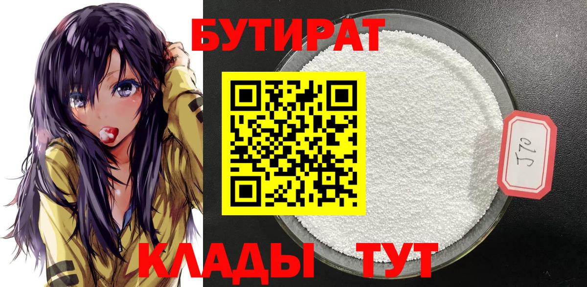 Заречный  БУТИРАТ оксибутират  Вход с VPN 