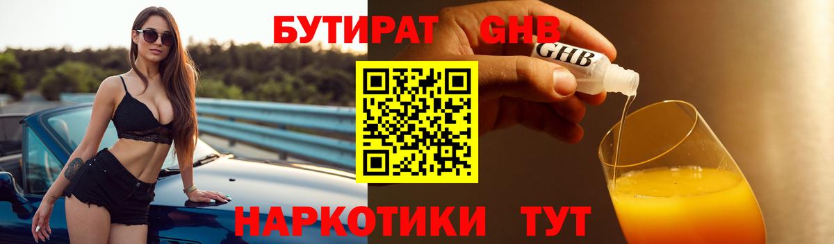 Бутират BDO Заречный
