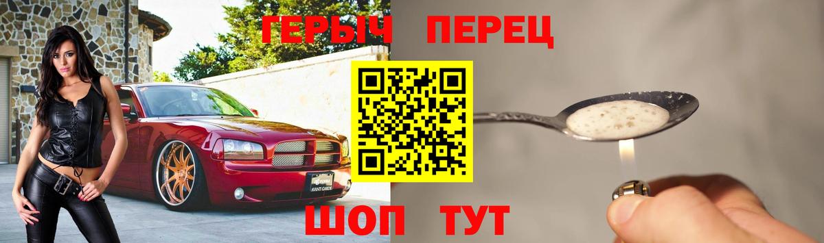 Героин Heroin  Вход с VPN  Заречный 