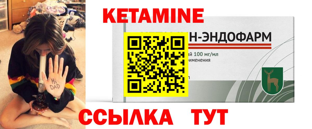КЕТАМИН VHQ Заречный