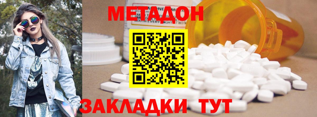 Метадон мёд  Метадон кристалл  Вход с VPN  Заречный 