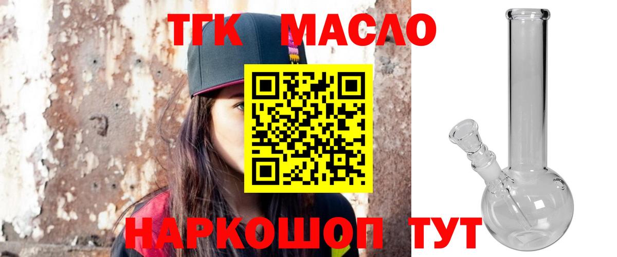 Дистиллят ТГК гашишное масло  Вход с VPN  Заречный 